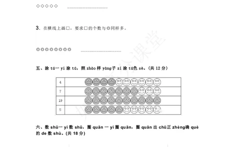 一（上）北师大数学第一单元检测卷3_一年级上下册资料_小学一年级学习资料-25年更新版_1-03、小学一年级数学上册_北师大版_03、单元试卷_第1单元