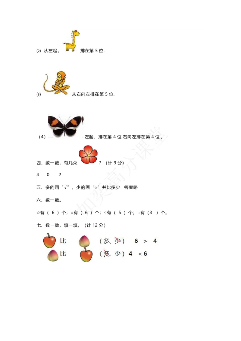 一（上）北师大数学第一单元检测卷3_一年级上下册资料_小学一年级学习资料-25年更新版_1-03、小学一年级数学上册_北师大版_03、单元试卷_第1单元