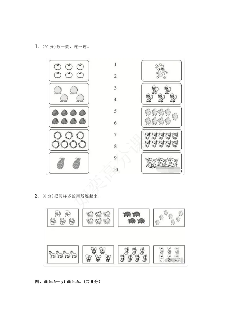 一（上）北师大数学第一单元检测卷3_一年级上下册资料_小学一年级学习资料-25年更新版_1-03、小学一年级数学上册_北师大版_03、单元试卷_第1单元