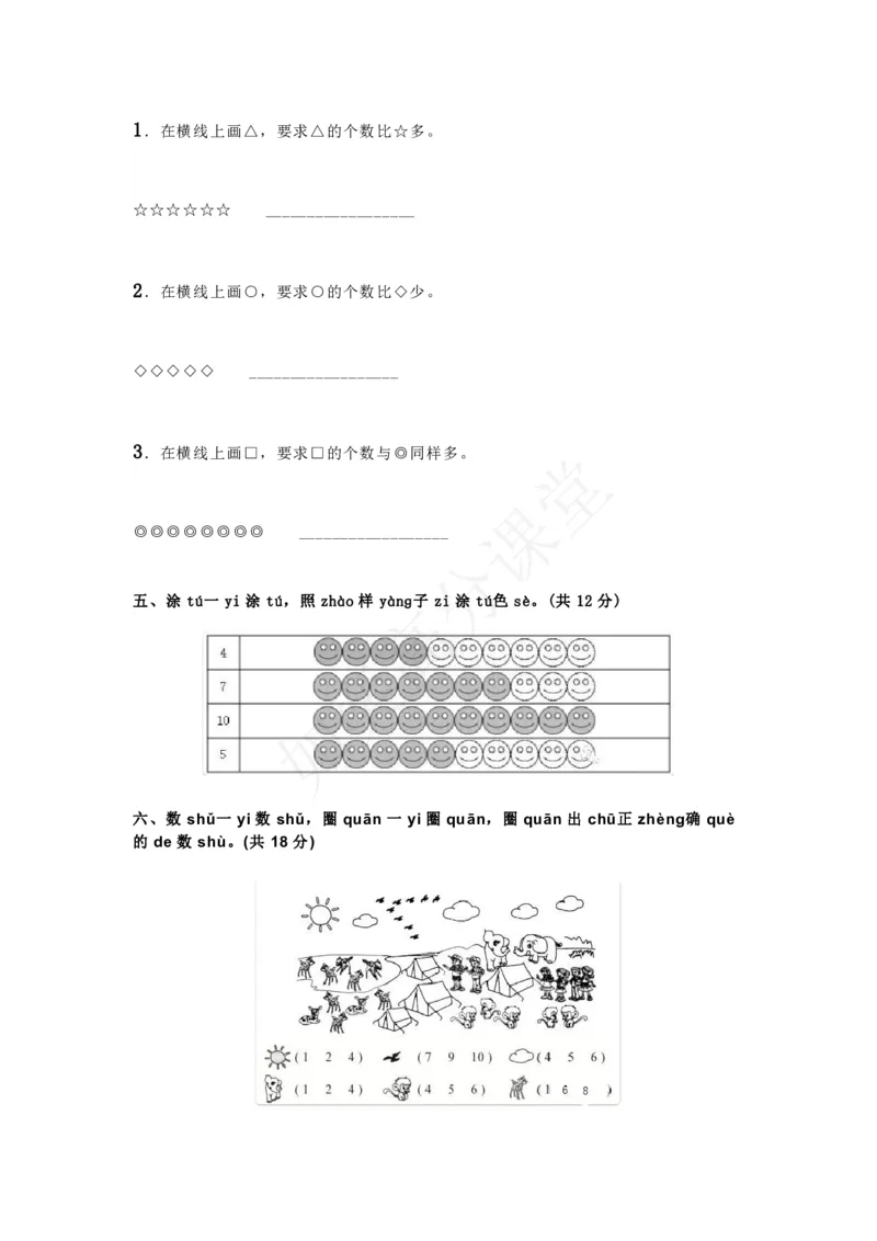 一（上）北师大数学第一单元检测卷3_一年级上下册资料_小学一年级学习资料-25年更新版_1-03、小学一年级数学上册_北师大版_03、单元试卷_第1单元