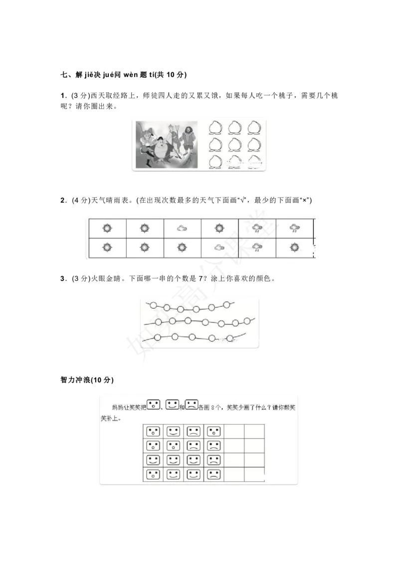 一（上）北师大数学第一单元检测卷3_一年级上下册资料_小学一年级学习资料-25年更新版_1-03、小学一年级数学上册_北师大版_03、单元试卷_第1单元
