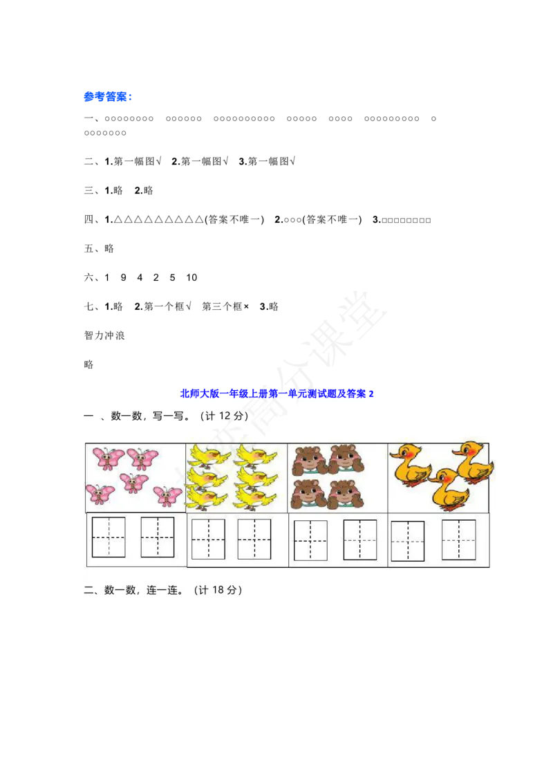 一（上）北师大数学第一单元检测卷3_一年级上下册资料_小学一年级学习资料-25年更新版_1-03、小学一年级数学上册_北师大版_03、单元试卷_第1单元