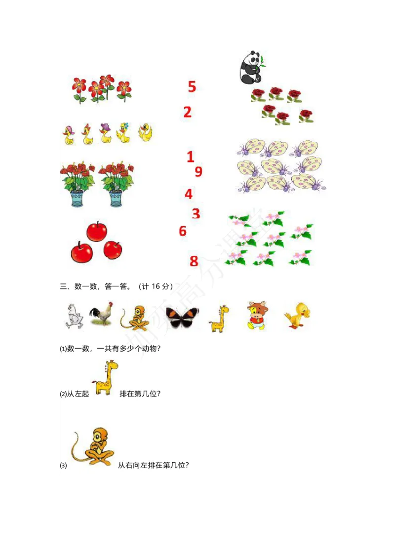 一（上）北师大数学第一单元检测卷3_一年级上下册资料_小学一年级学习资料-25年更新版_1-03、小学一年级数学上册_北师大版_03、单元试卷_第1单元