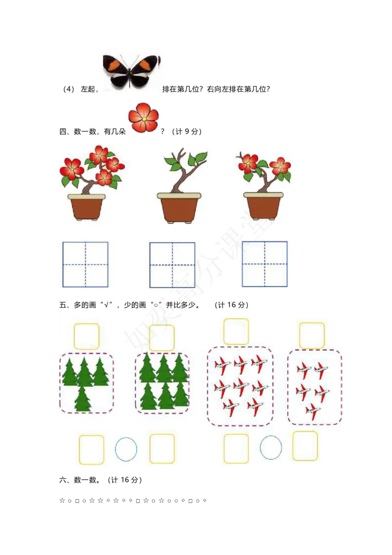 一（上）北师大数学第一单元检测卷3_一年级上下册资料_小学一年级学习资料-25年更新版_1-03、小学一年级数学上册_北师大版_03、单元试卷_第1单元