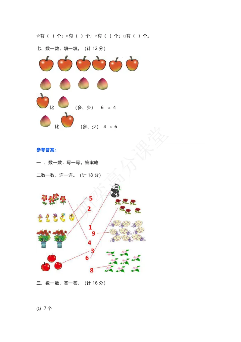 一（上）北师大数学第一单元检测卷3_一年级上下册资料_小学一年级学习资料-25年更新版_1-03、小学一年级数学上册_北师大版_03、单元试卷_第1单元