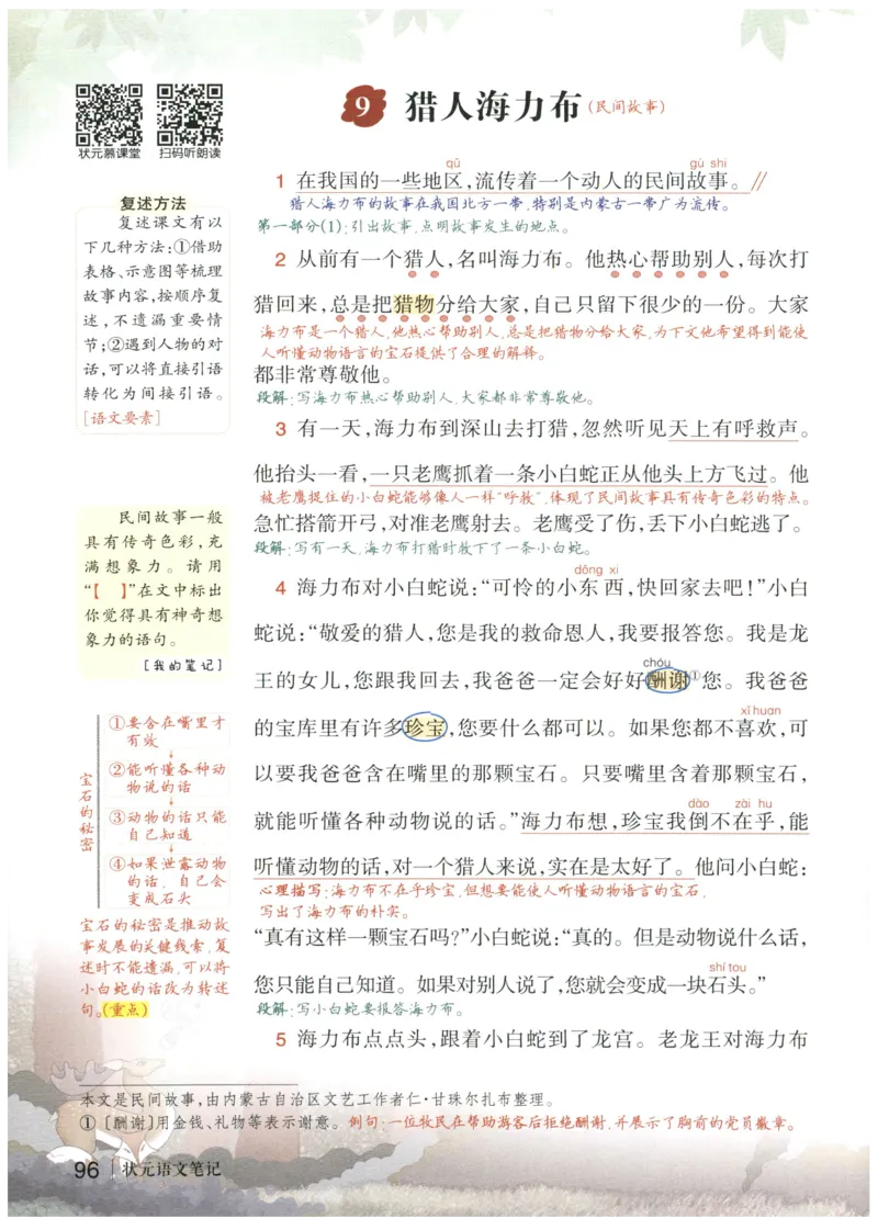 《状元笔记》_25秋小学语数英习题试卷_语文_25秋《状元笔记》语文12456_5年级语文《状元笔记》25秋