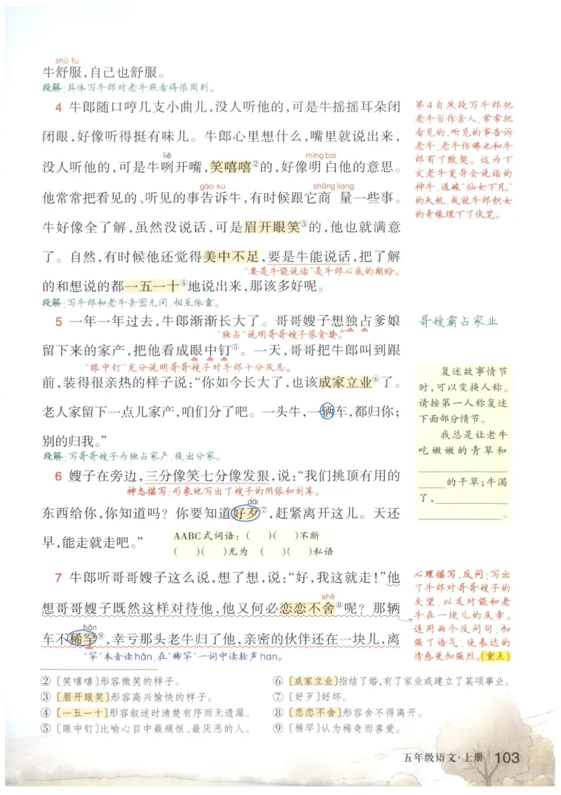 《状元笔记》_25秋小学语数英习题试卷_语文_25秋《状元笔记》语文12456_5年级语文《状元笔记》25秋