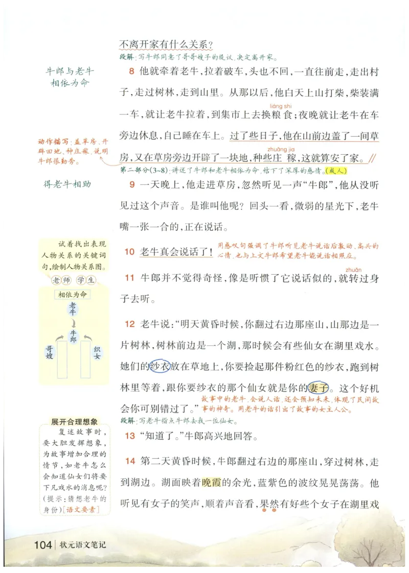 《状元笔记》_25秋小学语数英习题试卷_语文_25秋《状元笔记》语文12456_5年级语文《状元笔记》25秋
