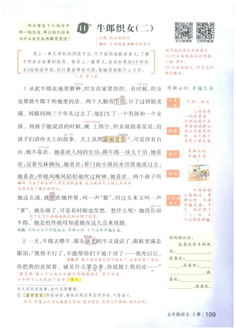 《状元笔记》_25秋小学语数英习题试卷_语文_25秋《状元笔记》语文12456_5年级语文《状元笔记》25秋