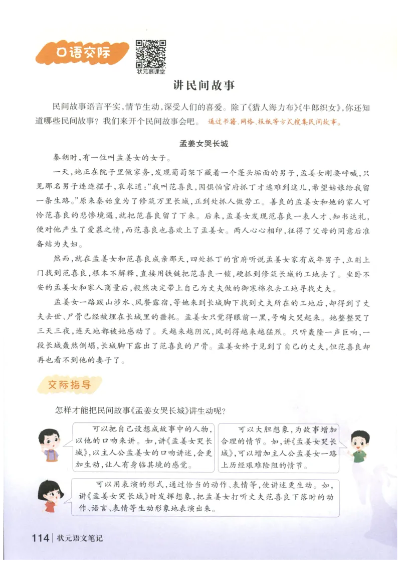 《状元笔记》_25秋小学语数英习题试卷_语文_25秋《状元笔记》语文12456_5年级语文《状元笔记》25秋