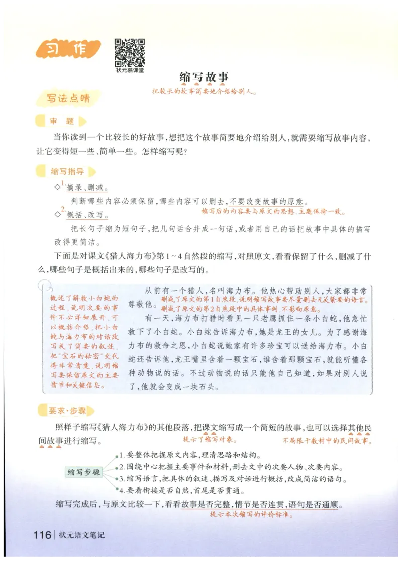 《状元笔记》_25秋小学语数英习题试卷_语文_25秋《状元笔记》语文12456_5年级语文《状元笔记》25秋
