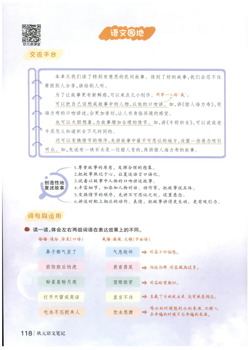 《状元笔记》_25秋小学语数英习题试卷_语文_25秋《状元笔记》语文12456_5年级语文《状元笔记》25秋