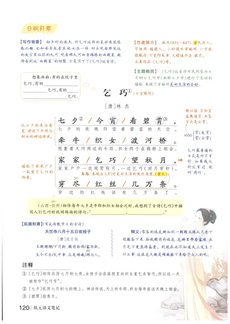 《状元笔记》_25秋小学语数英习题试卷_语文_25秋《状元笔记》语文12456_5年级语文《状元笔记》25秋