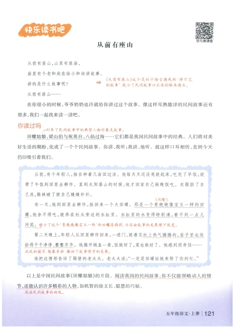 《状元笔记》_25秋小学语数英习题试卷_语文_25秋《状元笔记》语文12456_5年级语文《状元笔记》25秋