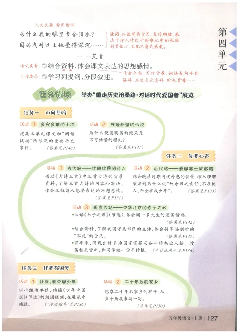《状元笔记》_25秋小学语数英习题试卷_语文_25秋《状元笔记》语文12456_5年级语文《状元笔记》25秋