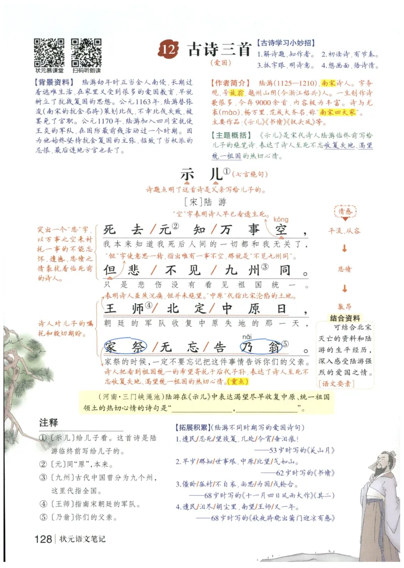 《状元笔记》_25秋小学语数英习题试卷_语文_25秋《状元笔记》语文12456_5年级语文《状元笔记》25秋