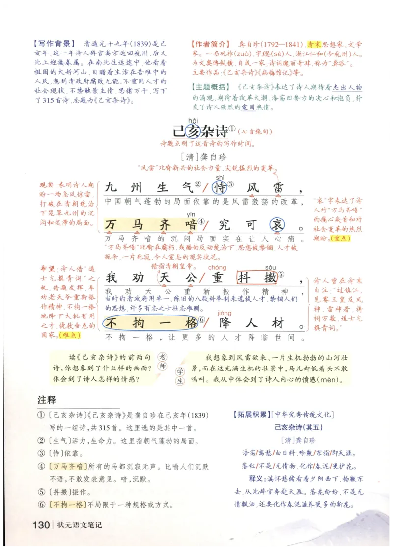 《状元笔记》_25秋小学语数英习题试卷_语文_25秋《状元笔记》语文12456_5年级语文《状元笔记》25秋