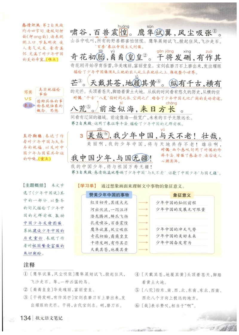 《状元笔记》_25秋小学语数英习题试卷_语文_25秋《状元笔记》语文12456_5年级语文《状元笔记》25秋