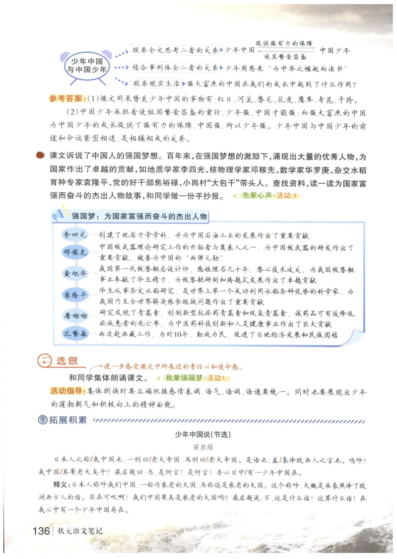 《状元笔记》_25秋小学语数英习题试卷_语文_25秋《状元笔记》语文12456_5年级语文《状元笔记》25秋