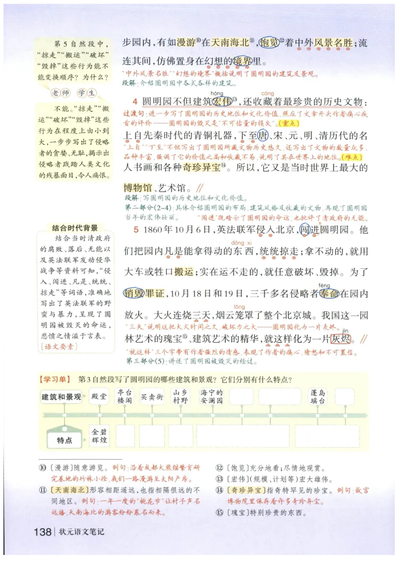 《状元笔记》_25秋小学语数英习题试卷_语文_25秋《状元笔记》语文12456_5年级语文《状元笔记》25秋