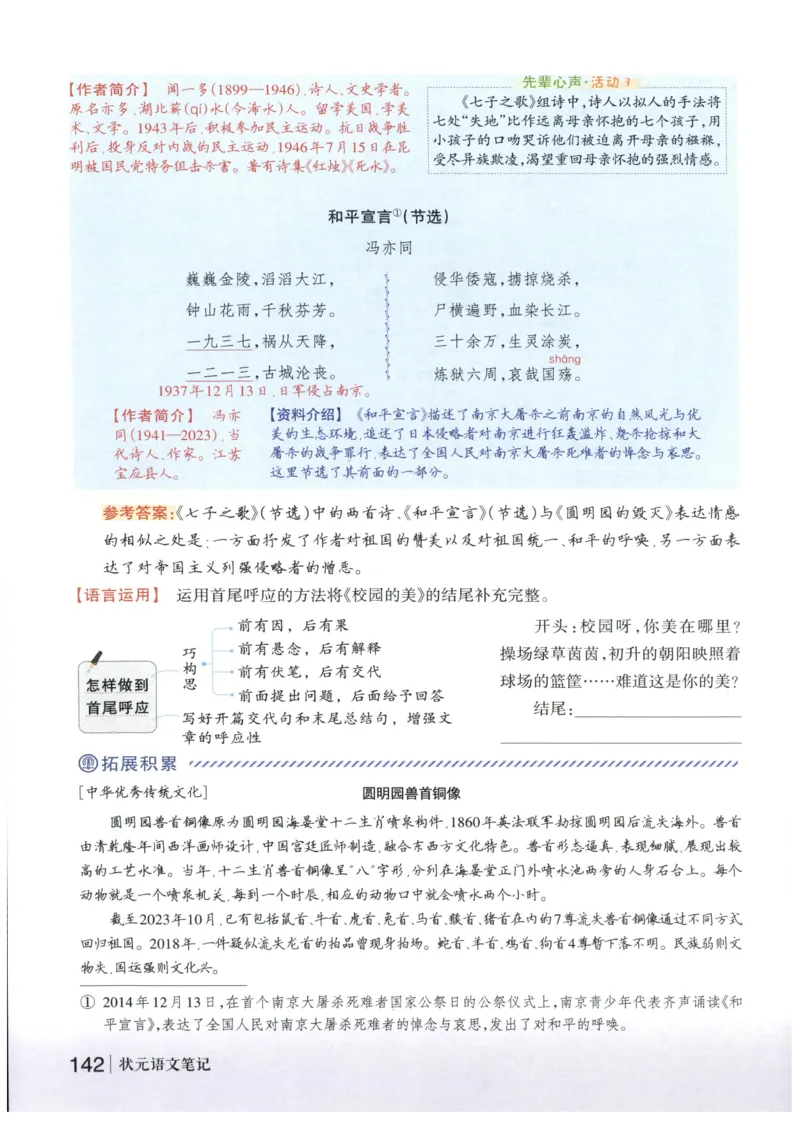 《状元笔记》_25秋小学语数英习题试卷_语文_25秋《状元笔记》语文12456_5年级语文《状元笔记》25秋