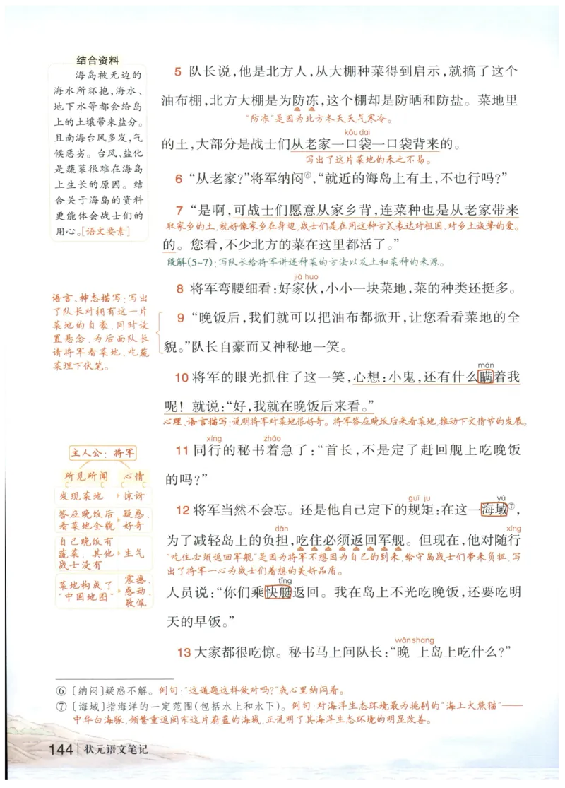 《状元笔记》_25秋小学语数英习题试卷_语文_25秋《状元笔记》语文12456_5年级语文《状元笔记》25秋