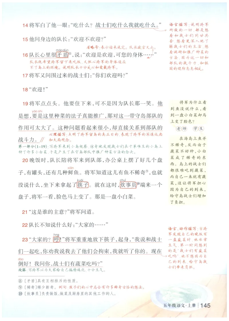 《状元笔记》_25秋小学语数英习题试卷_语文_25秋《状元笔记》语文12456_5年级语文《状元笔记》25秋