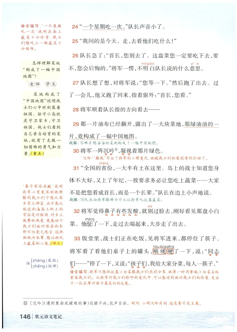 《状元笔记》_25秋小学语数英习题试卷_语文_25秋《状元笔记》语文12456_5年级语文《状元笔记》25秋