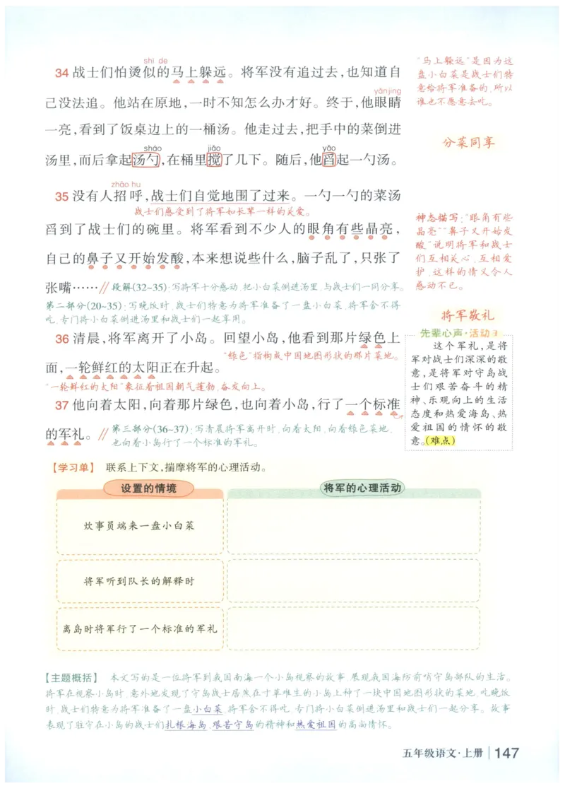 《状元笔记》_25秋小学语数英习题试卷_语文_25秋《状元笔记》语文12456_5年级语文《状元笔记》25秋
