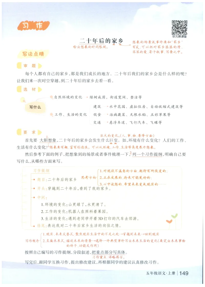 《状元笔记》_25秋小学语数英习题试卷_语文_25秋《状元笔记》语文12456_5年级语文《状元笔记》25秋