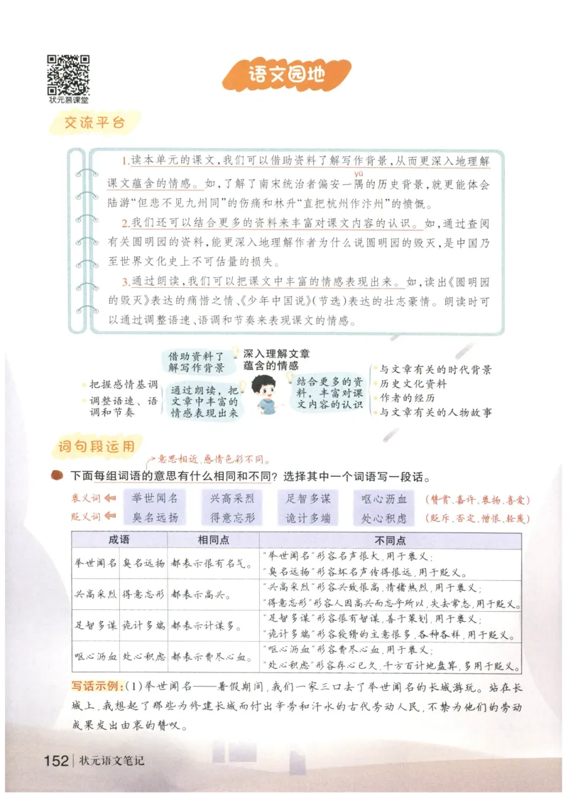 《状元笔记》_25秋小学语数英习题试卷_语文_25秋《状元笔记》语文12456_5年级语文《状元笔记》25秋