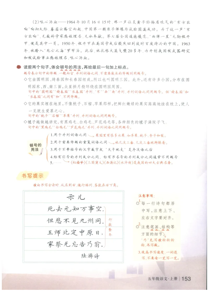 《状元笔记》_25秋小学语数英习题试卷_语文_25秋《状元笔记》语文12456_5年级语文《状元笔记》25秋