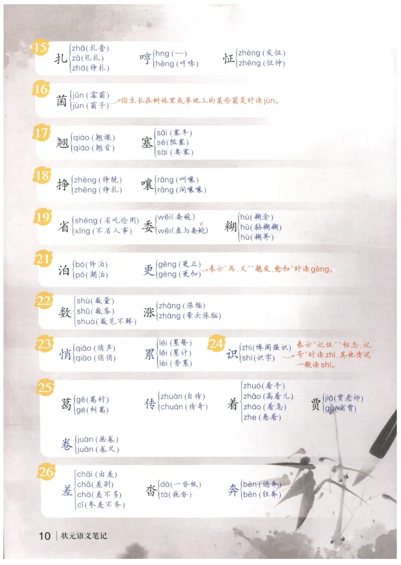 《状元笔记》_25秋小学语数英习题试卷_语文_25秋《状元笔记》语文12456_5年级语文《状元笔记》25秋