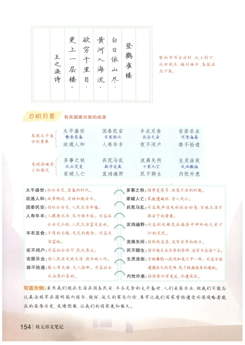 《状元笔记》_25秋小学语数英习题试卷_语文_25秋《状元笔记》语文12456_5年级语文《状元笔记》25秋
