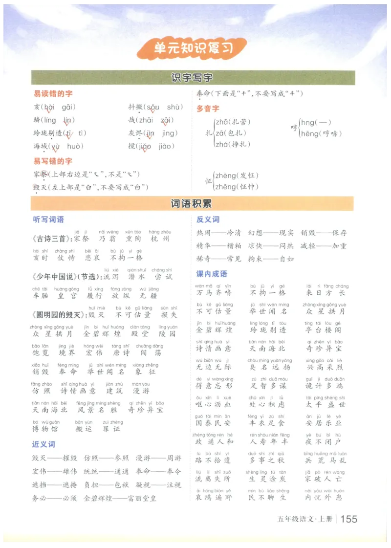 《状元笔记》_25秋小学语数英习题试卷_语文_25秋《状元笔记》语文12456_5年级语文《状元笔记》25秋