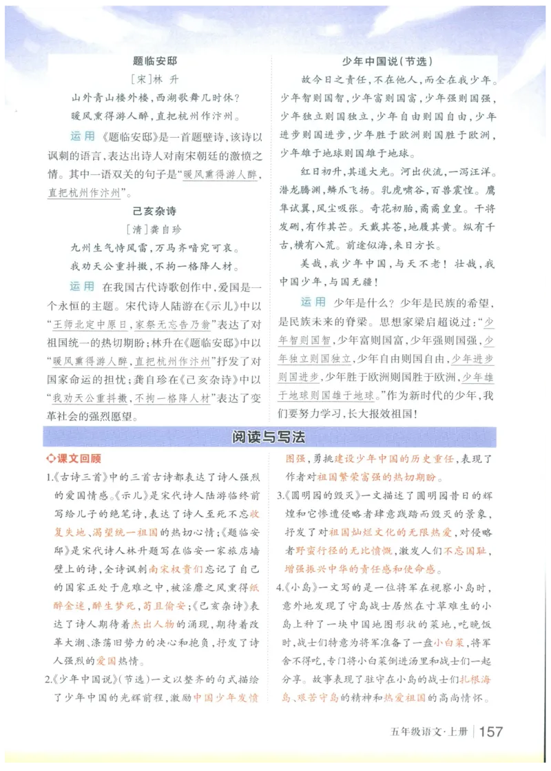《状元笔记》_25秋小学语数英习题试卷_语文_25秋《状元笔记》语文12456_5年级语文《状元笔记》25秋