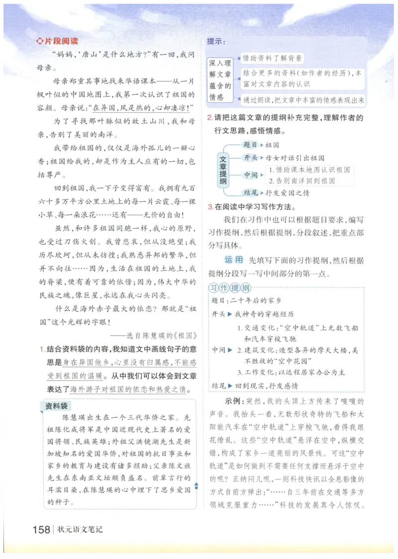 《状元笔记》_25秋小学语数英习题试卷_语文_25秋《状元笔记》语文12456_5年级语文《状元笔记》25秋