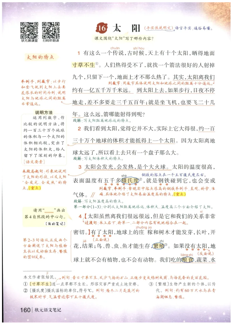 《状元笔记》_25秋小学语数英习题试卷_语文_25秋《状元笔记》语文12456_5年级语文《状元笔记》25秋