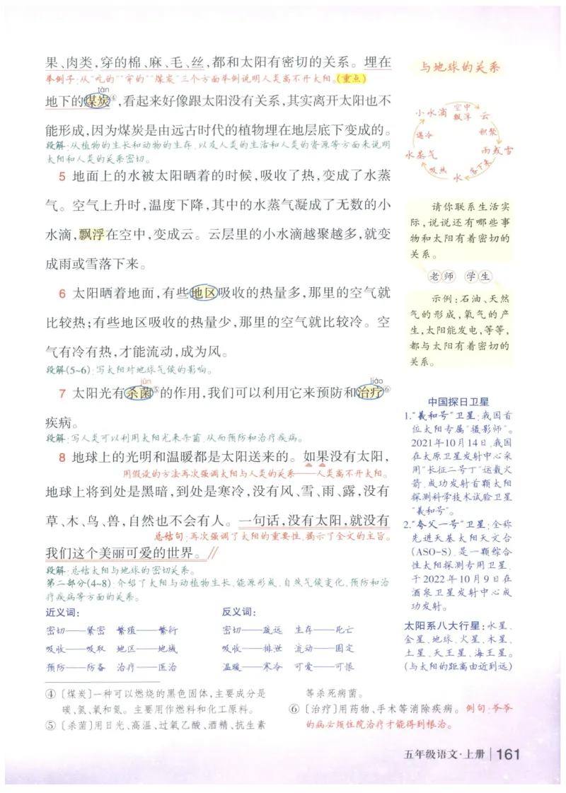 《状元笔记》_25秋小学语数英习题试卷_语文_25秋《状元笔记》语文12456_5年级语文《状元笔记》25秋