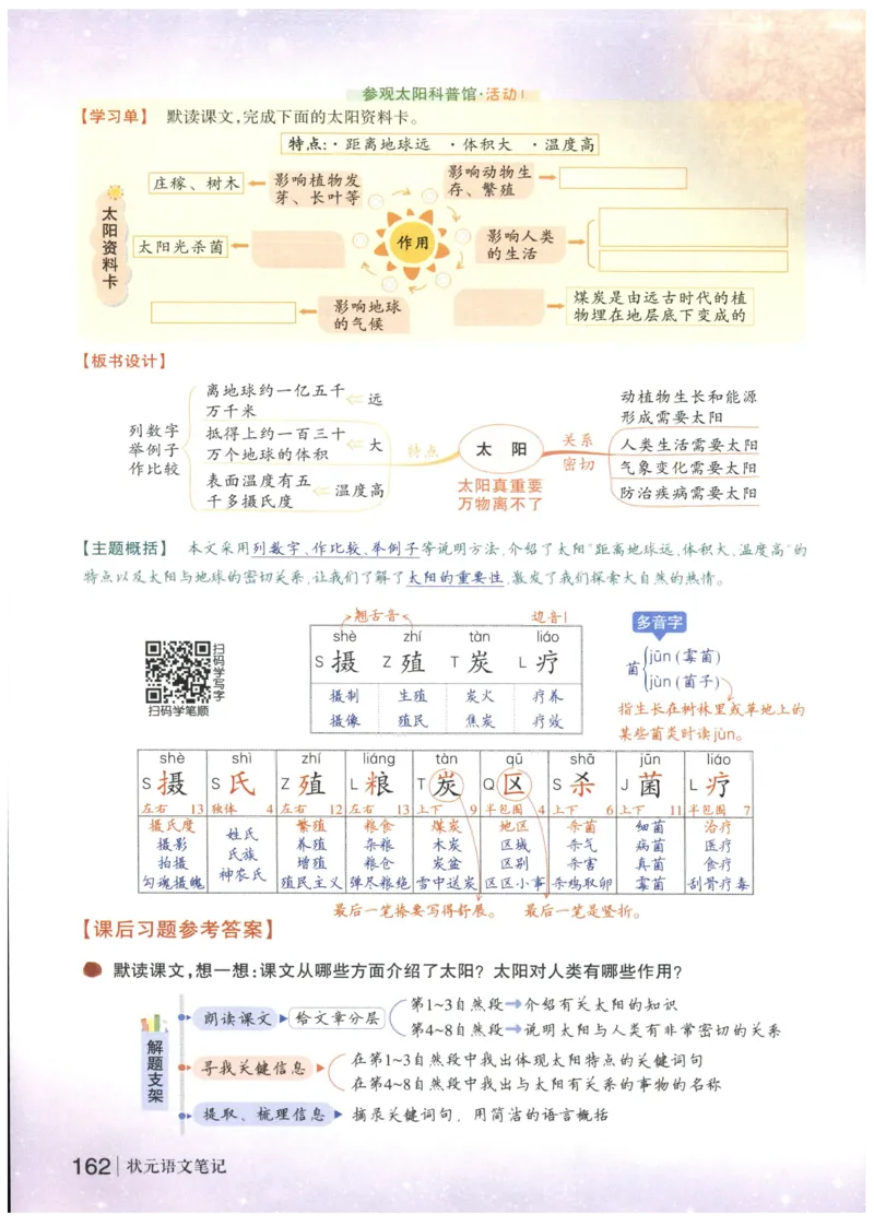 《状元笔记》_25秋小学语数英习题试卷_语文_25秋《状元笔记》语文12456_5年级语文《状元笔记》25秋