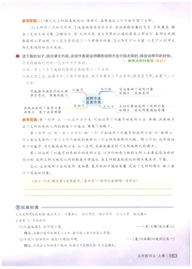 《状元笔记》_25秋小学语数英习题试卷_语文_25秋《状元笔记》语文12456_5年级语文《状元笔记》25秋
