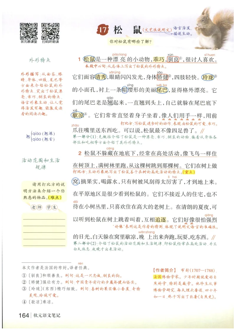 《状元笔记》_25秋小学语数英习题试卷_语文_25秋《状元笔记》语文12456_5年级语文《状元笔记》25秋