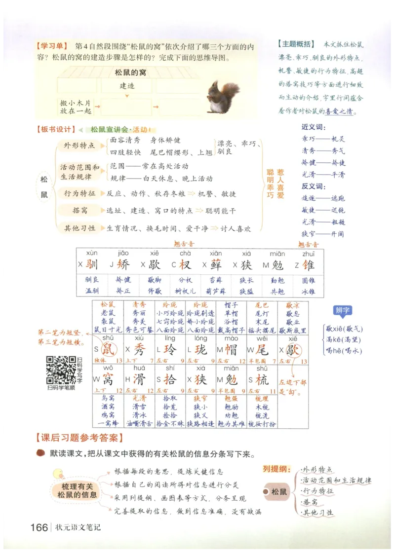 《状元笔记》_25秋小学语数英习题试卷_语文_25秋《状元笔记》语文12456_5年级语文《状元笔记》25秋