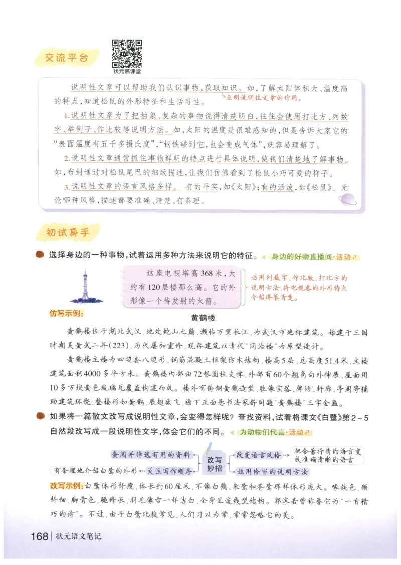 《状元笔记》_25秋小学语数英习题试卷_语文_25秋《状元笔记》语文12456_5年级语文《状元笔记》25秋