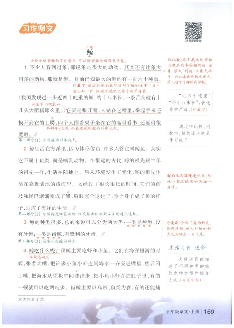 《状元笔记》_25秋小学语数英习题试卷_语文_25秋《状元笔记》语文12456_5年级语文《状元笔记》25秋