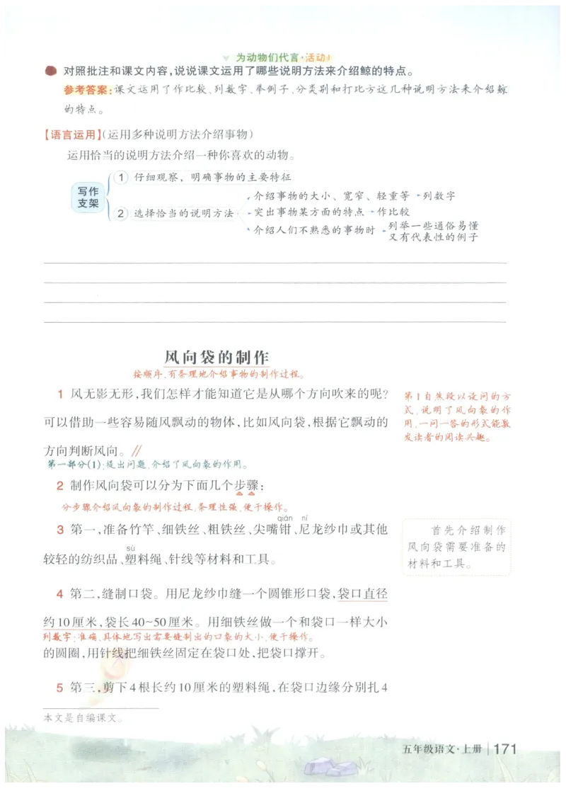 《状元笔记》_25秋小学语数英习题试卷_语文_25秋《状元笔记》语文12456_5年级语文《状元笔记》25秋