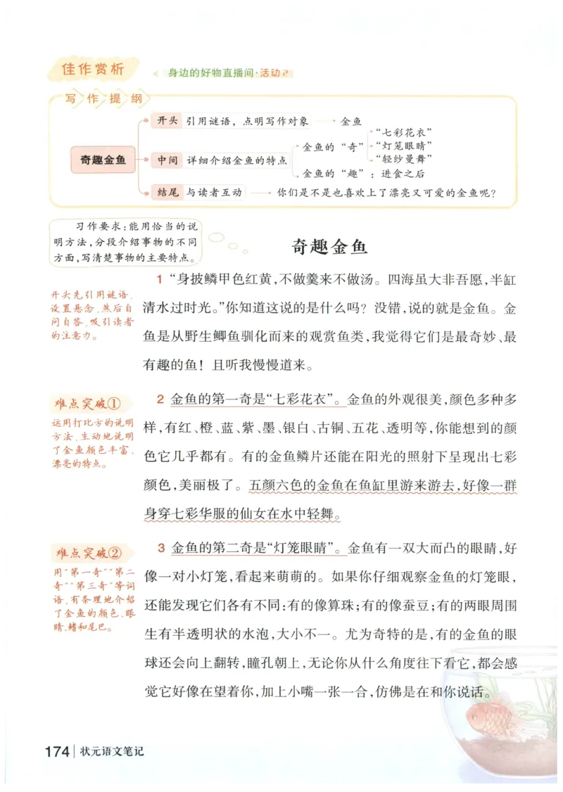 《状元笔记》_25秋小学语数英习题试卷_语文_25秋《状元笔记》语文12456_5年级语文《状元笔记》25秋
