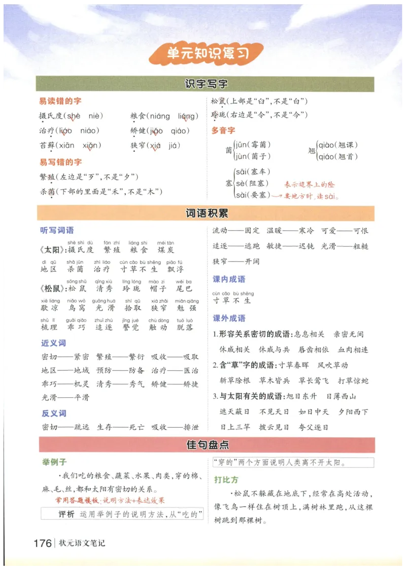 《状元笔记》_25秋小学语数英习题试卷_语文_25秋《状元笔记》语文12456_5年级语文《状元笔记》25秋