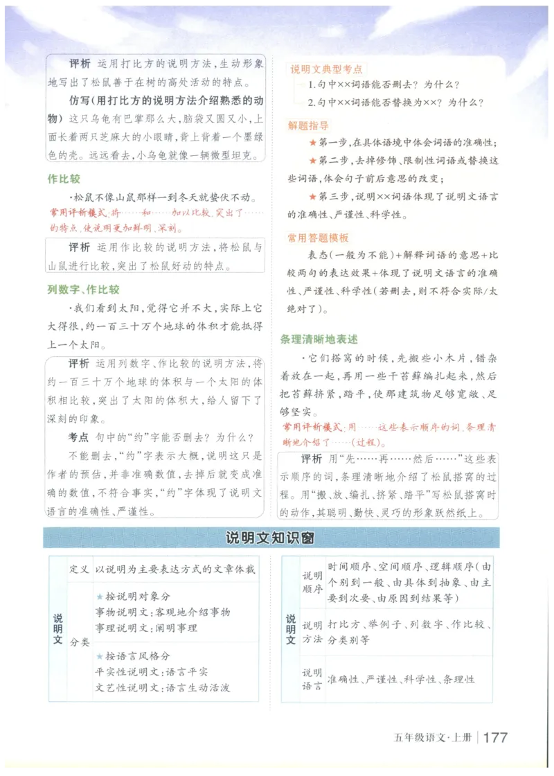 《状元笔记》_25秋小学语数英习题试卷_语文_25秋《状元笔记》语文12456_5年级语文《状元笔记》25秋