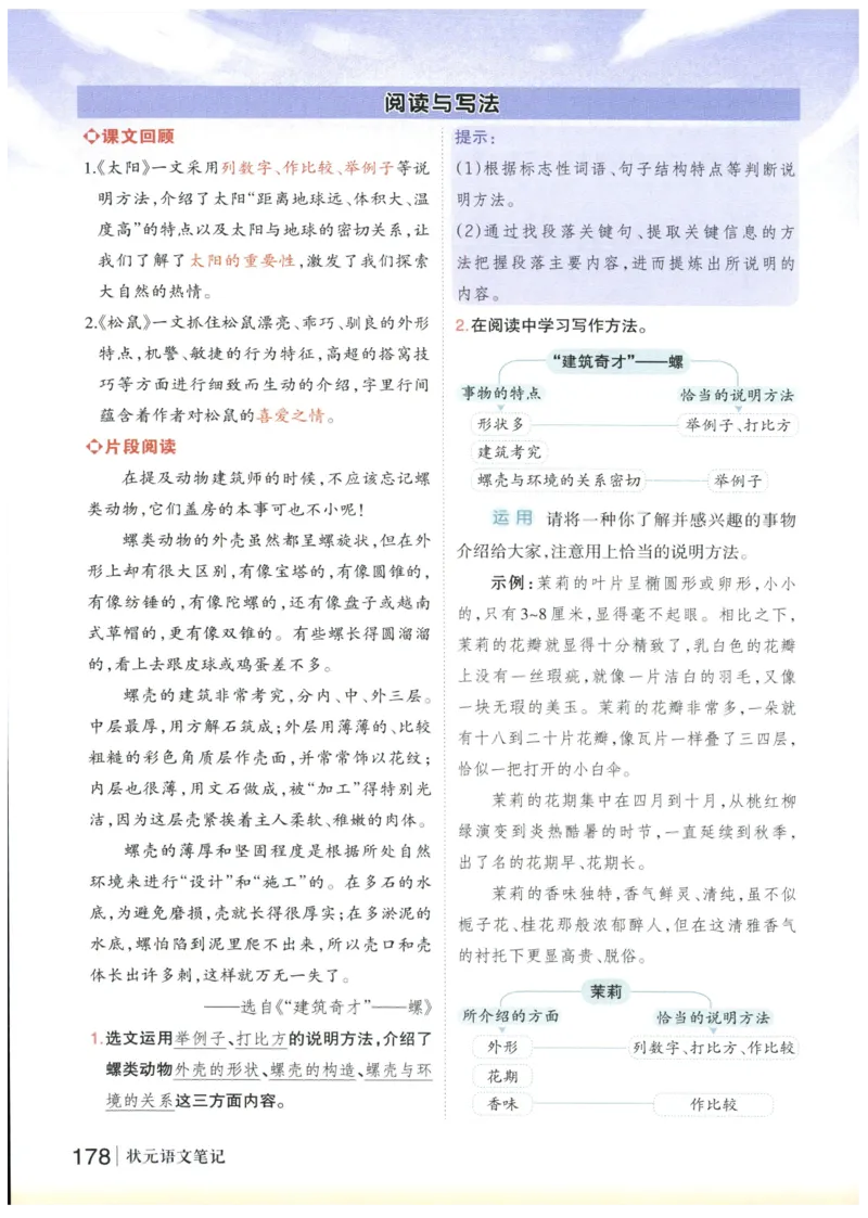 《状元笔记》_25秋小学语数英习题试卷_语文_25秋《状元笔记》语文12456_5年级语文《状元笔记》25秋
